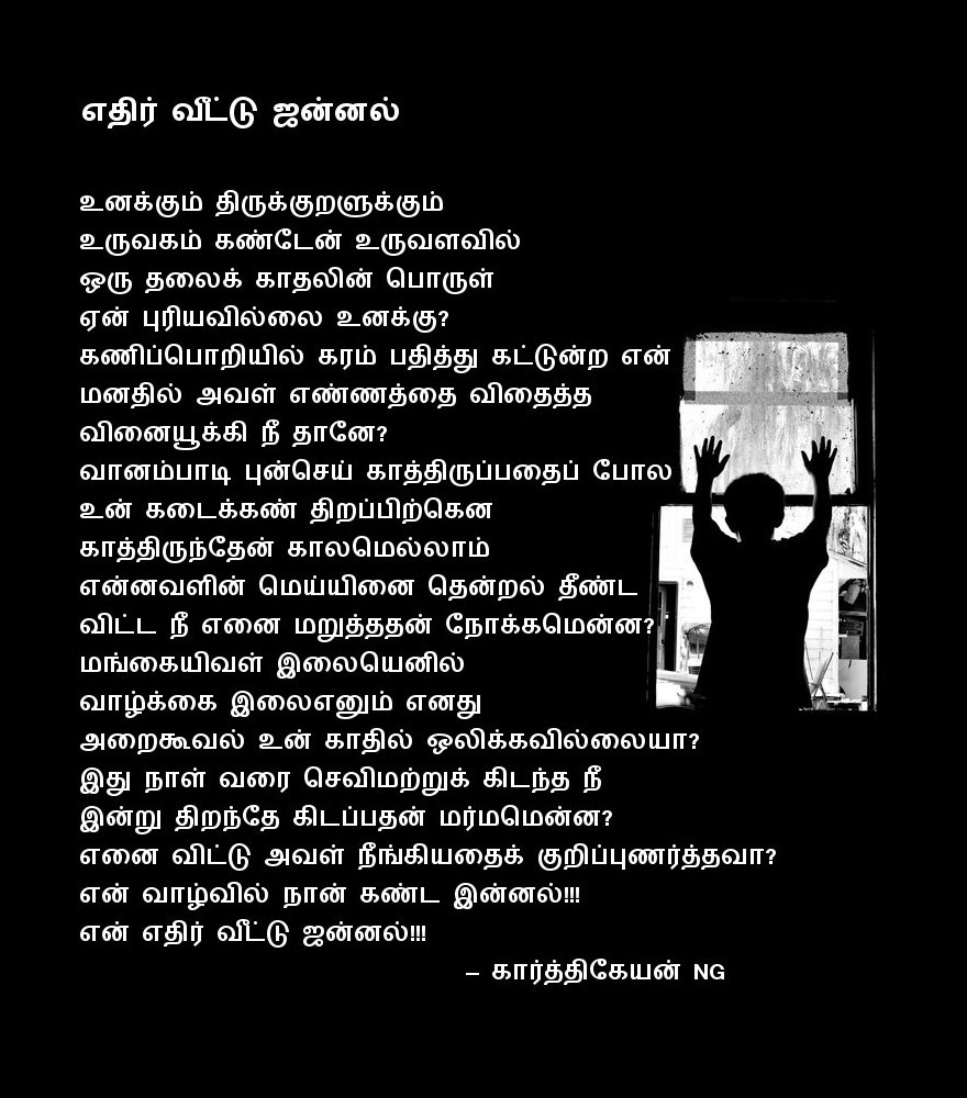 Edhir Veettu Jannal — illustration