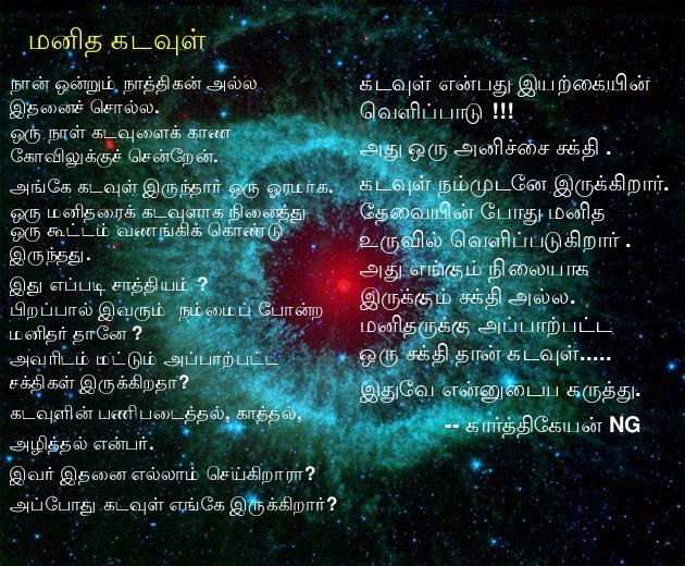 கடவுள் (God) — illustration