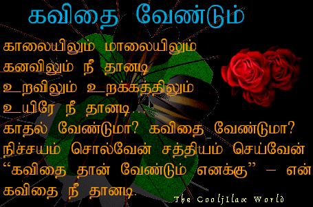 Yen kavi — Tamil love kavithai