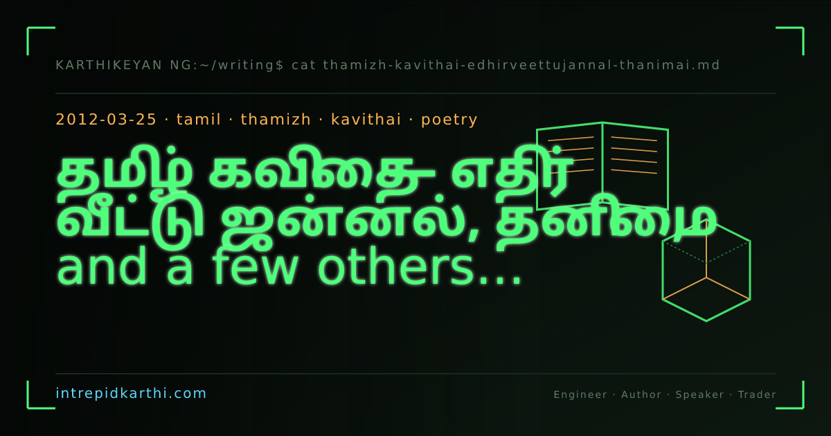 தமிழ் கவிதை — எதிர் வீட்டு ஜன்னல், தனிமை, and a few others I've been writing — banner